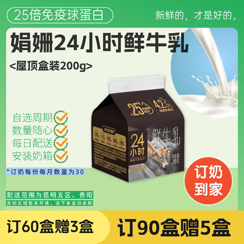 娟姗24小时鲜牛乳 屋顶盒200g 订奶每日配送上门