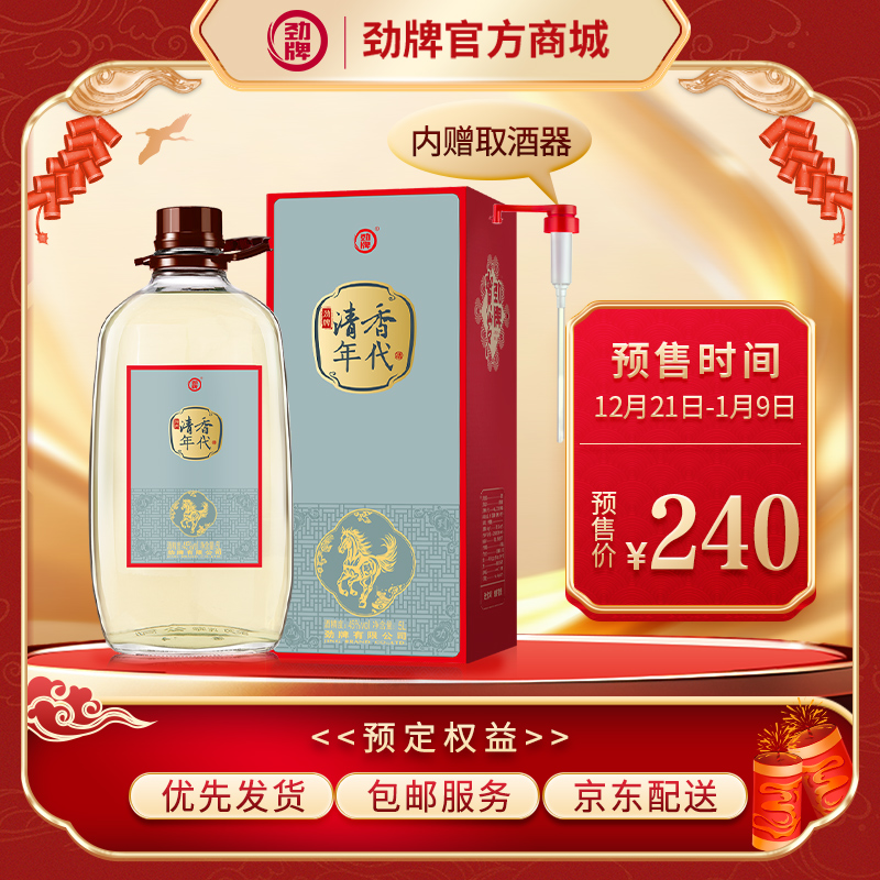 【全款预售】5L45度清香年代(2026贺岁版)