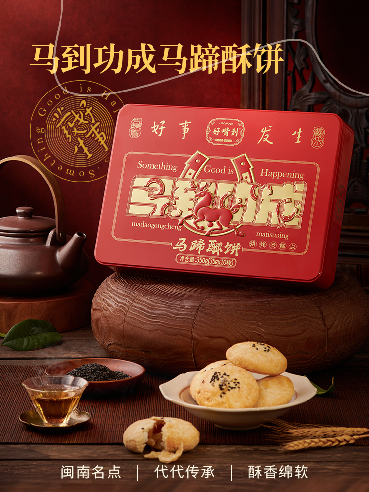 来自闽南的马蹄酥饼酥香绵软