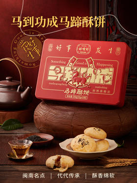 来自闽南的马蹄酥饼酥香绵软