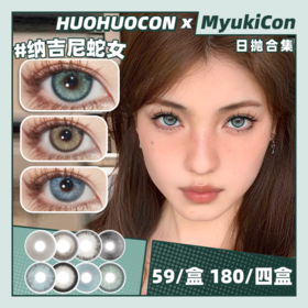 【活动】HUOHUOCON日抛 爆款特价 纳吉尼蛇女/柏拉图金泪/仙本那海域/巴洛克银珠/日耳曼绿/天生冷灰/爱尔蓝灰/吉吉青灰 COS美瞳 恋与深空/重返未来1999 沈星回/萧逸 小红书热门款式