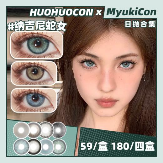 【活动】HUOHUOCON日抛 爆款特价 纳吉尼蛇女/柏拉图金泪/仙本那海域/巴洛克银珠/日耳曼绿/天生冷灰/爱尔蓝灰/吉吉青灰 COS美瞳 恋与深空/重返未来1999 沈星回/萧逸 小红书热门款式 商品图0