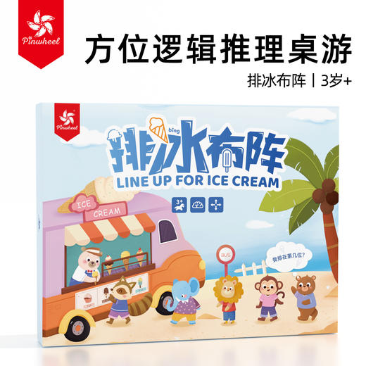 Pinwheel排冰布阵动物排排队，儿童方位空间思维训练益智玩具（3~6岁） 商品图1