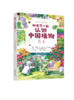 和孩子一起认识中国植物（套装3册） 商品缩略图1