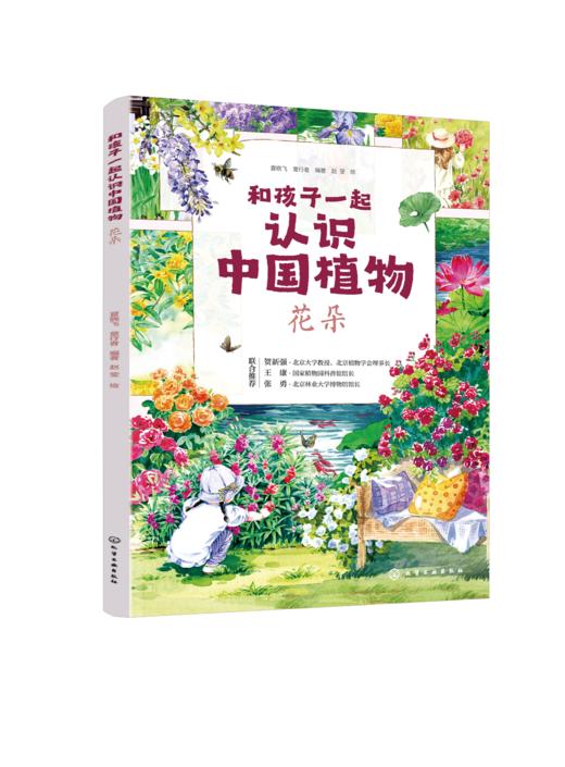 和孩子一起认识中国植物（套装3册） 商品图1