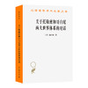 关于托勒密和哥白尼两大世界体系的对话(汉译名著本23) 商品缩略图0