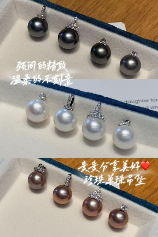 【珍珠单珠吊坠项链】麦麦诸暨珍珠溯源行，货尖中优中择优的品质，亲自把控挑选，大家放心跟麦麦入！ 商品图0