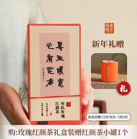 【下单即赠价值36元小罐红颜茶*1盒】素妙娘 有机玫瑰红颜茶 玫瑰花茶 30g/盒【5g*6罐】