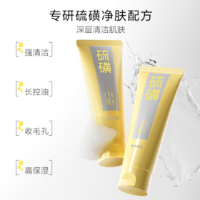 韩束硫磺控油洁面膏100g-0288 深层净螨 长控油 收毛孔