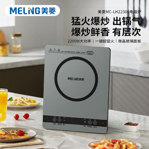 美菱MC-LH22300电磁炉 商品图1