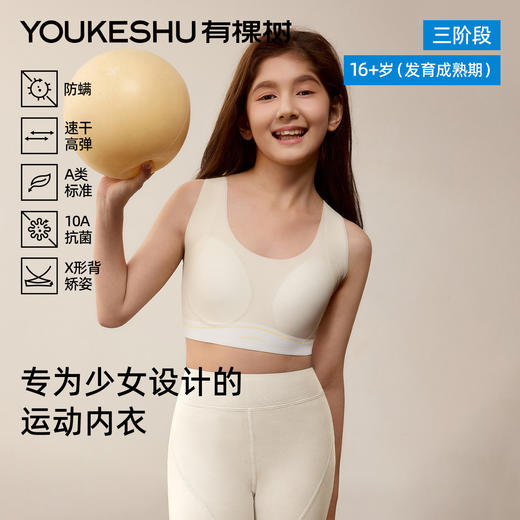有棵树无痕运动防震固定杯少女文胸发育期舒适三阶内衣-BA014 商品图0