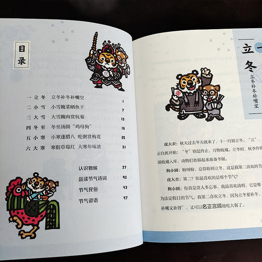 说学逗唱二十四节气·冬：清冬见远山 商品图3