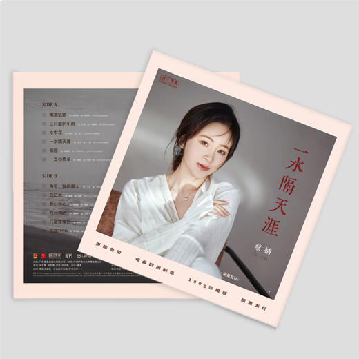 蔡婧 彩胶限量头版《墨香》《天空》《一水隔天涯》HiFi女声 空灵甜美 古韵经典 LP 套装 商品图9