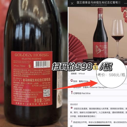 疯抢中！！【2026马年生肖全球限量款】【智利原瓶进口·致敬徐悲鸿】金马纳福·生肖纪念红葡萄酒 半干型口感更好喝 14%vol 750ml瓶/礼袋/礼盒装 商品图5