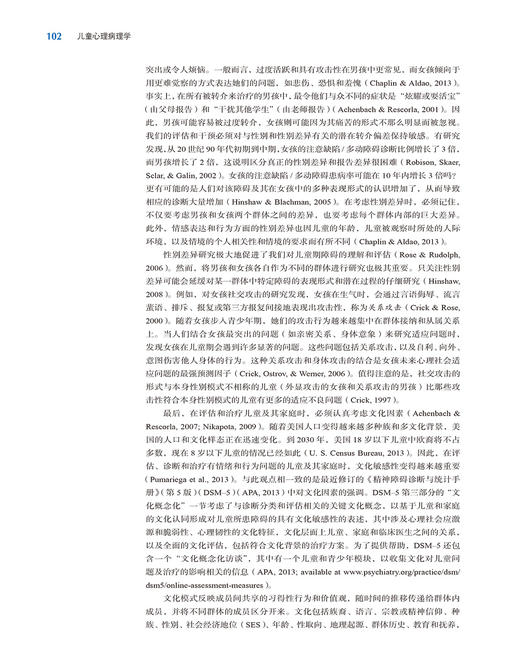 儿童心理病理学（第7版） 商品图7