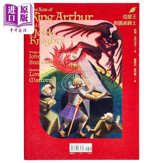 预售 【中商原版】亚瑟王和圆桌骑士	约翰 史坦贝克	网络与书	港台原版 商品图1