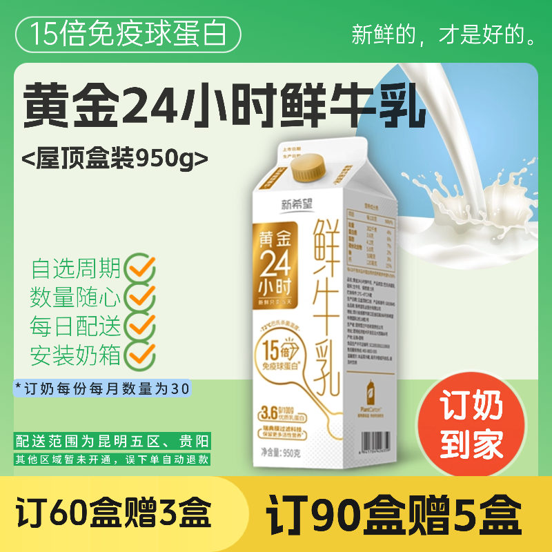 黄金24小时鲜牛乳| 屋顶盒950g 订奶每日配送上门