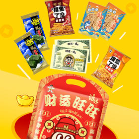 旺仔浪味财运旺旺零食包年节限定礼包210g