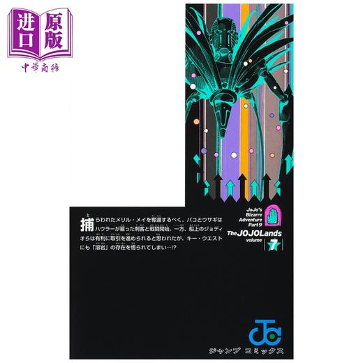 【中商原版】漫画 JOJO的奇妙冒险 第9部 7 荒木飞吕彦 集英社 日文原版漫画书 The JOJOLands 商品图2
