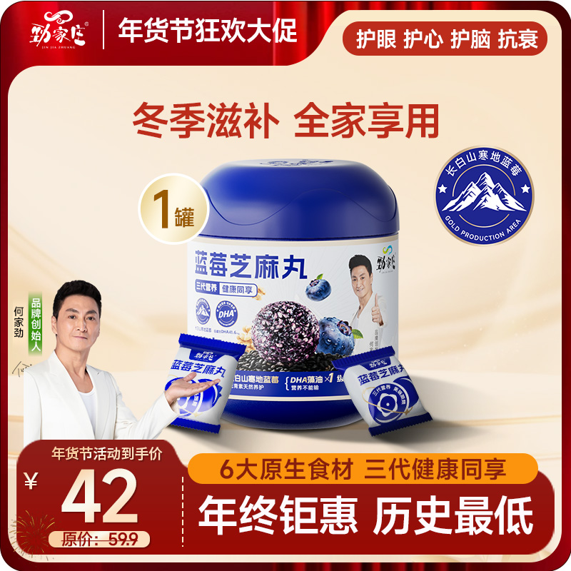 年货节 爆款 蓝莓芝麻丸  130克/罐   13粒/罐