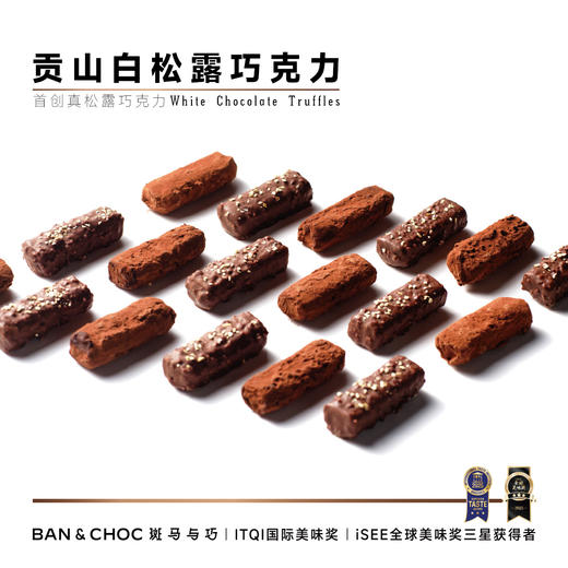【斑马与巧】松露巧克力系列，全国GUCCI门店巧克力供应商，13年专注高端巧克力制造！ 商品图1