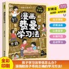 漫画费曼学习法 商品缩略图0