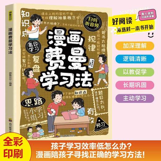漫画费曼学习法 商品图0