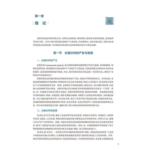 仪器分析 第2二版 十五五规划教材 全国高等学校教材 李磊 高希宝 主编 供卫生检验与检疫专业用 9787117389372人民卫生出版社 商品图4