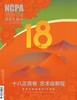 《国家大剧院》2026年1月刊 商品缩略图0