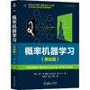 概率机器学习 基础篇 凯文 墨菲 概率建模 贝叶斯决策理论 机器学习深度学习理论方法人工智能技术书籍 商品缩略图0