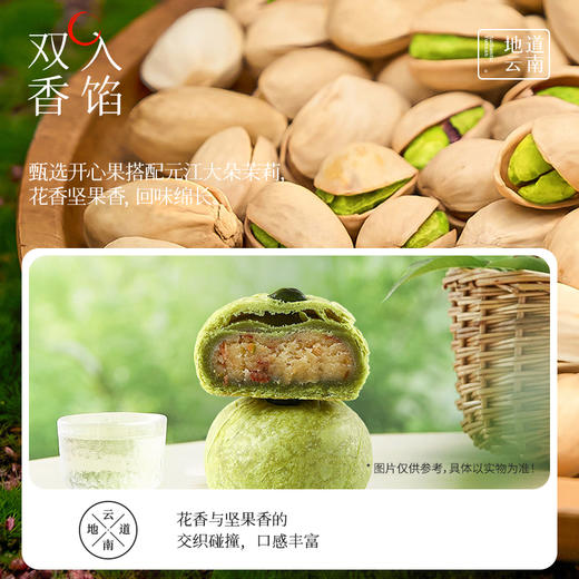 嘉华鲜花饼 茉莉季鲜花饼多口味可选 商品图5