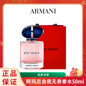 【送礼袋】Armani 阿玛尼自我无界香水50ml 经典浓香 香港直邮