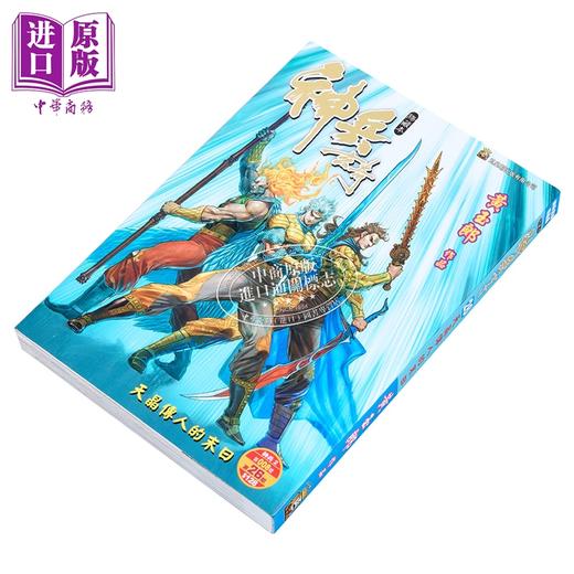 【中商原版】漫画 神兵玄奇 修藏本 普通版 第26集 黄玉郎 港版漫画书 玉皇朝出版 商品图1