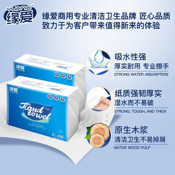缘爱擦手纸1层150抽*20包商用全封吸油纸干手纸抹手纸酒店抽纸巾整箱 /家庭清洁/纸品 /清洁纸品 /抽纸 商品图3