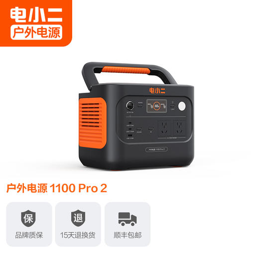 电小二【可单用可并机】户外电源大功率大容量220V移动电源自驾野营停电应急备用储能电池1100Pro2 商品图0