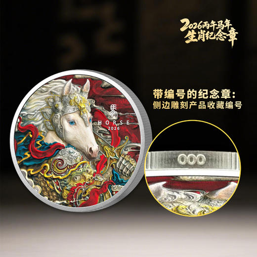 2026马年彩色纪念章 商品图13