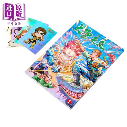 【中商原版】漫画 大圣未来 普通版 第1集 (书名烫绿金) 黄玉郎 港版漫画书 玉皇朝出版 商品图1