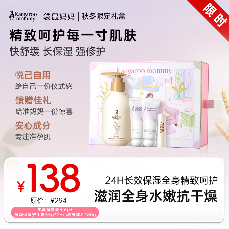 【秋冬润肤礼盒】 小麦系列身体乳+护手霜*2+润唇膏 全身滋润 长效保湿 小麦润肤4件套