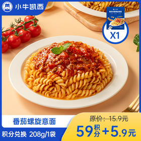 【积分兑换商品，勿拍】小牛凯西螺旋意面/意大利面全套配料包（208g/袋）*1