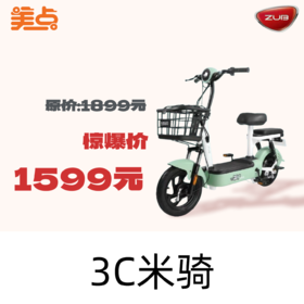 【美点·五星钻豹】3C米骑