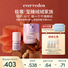 【套组】Evereden安唯伊极寒系列2件套 胎脂面霜(至臻)50ml+至臻保湿精华棒7g