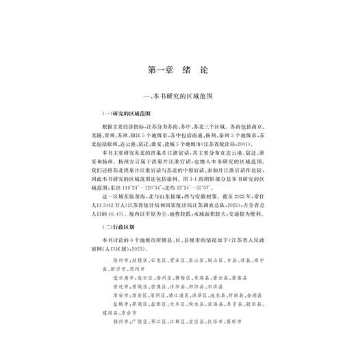 苏北洪巢片江淮官话语法特征研究/国家社科基金后期资助项目/唐浩 著/浙江大学出版社 商品图1