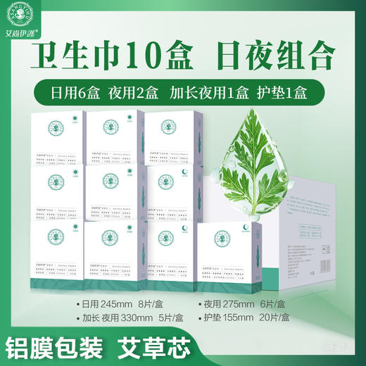 【买即送面膜】艾尚伊护卫生巾送二裂酵母胶原蛋白补水面膜 商品图4