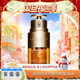 【双12嗨购节】【保税仓直发·全球购·蚂蚁链可扫码溯源】Clarins娇韵诗双萃焕活眼部精华眼霜20ml【爆款专属】『此链接商品请分开拍单-合并下单不发货』