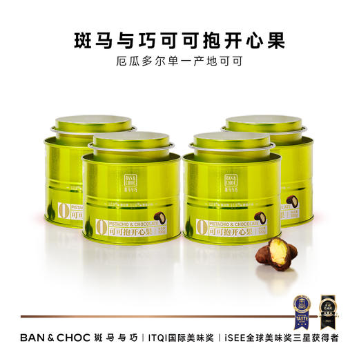 【斑马与巧】可可抱坚果罐装巧克力，全国GUCCI门店巧克力供应商，13年专注高端巧克力制造！ 商品图4