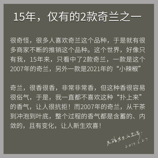 识年•陈年奇兰 2007武夷正味老岩茶名枞专仓藏养 藏茶密室•宝之 商品图4