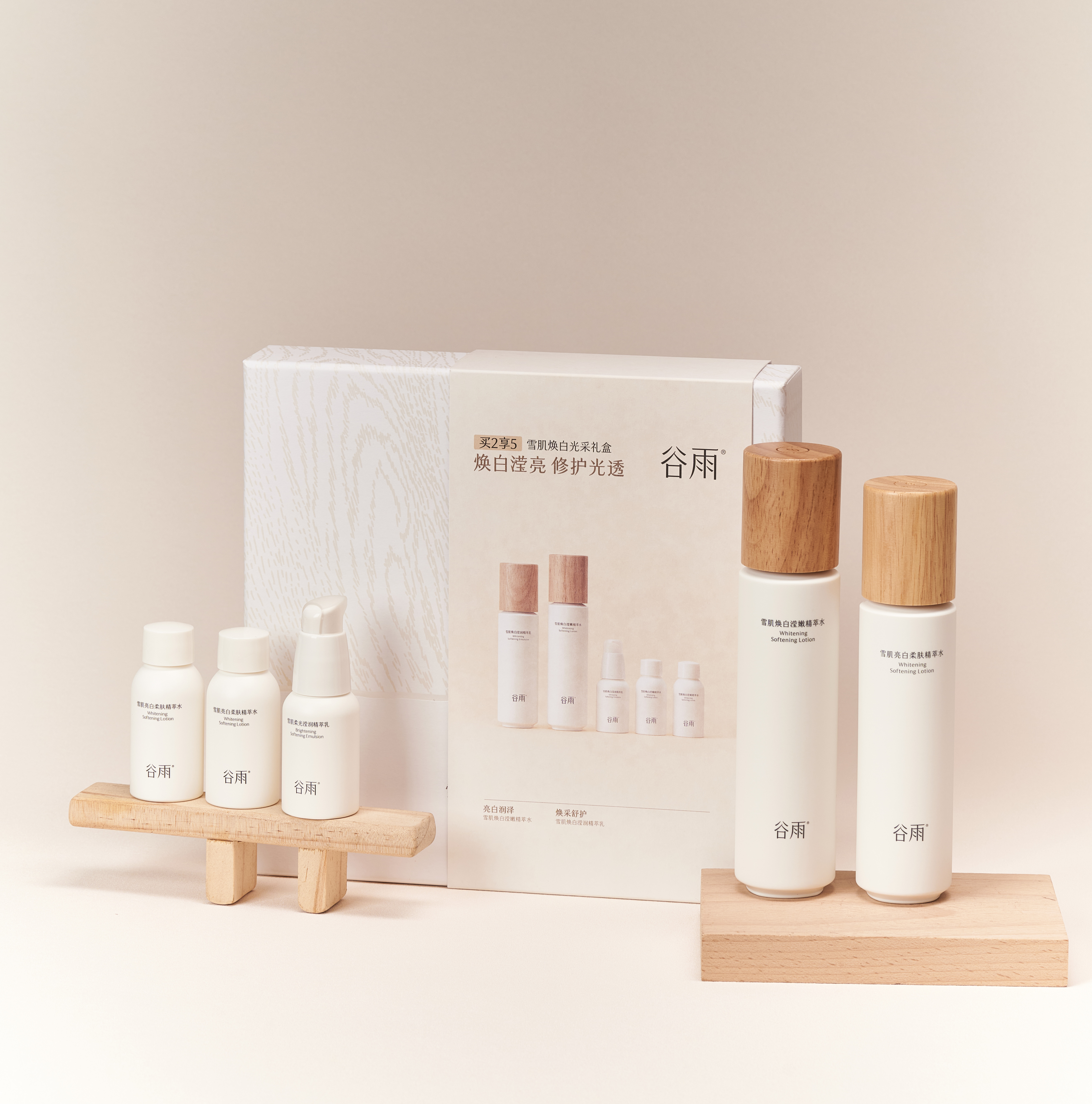 【谷雨内购专场】谷雨雪肌焕白光采礼盒（线下通用）2507