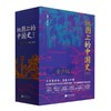 地图上的中国史.下(全5册) 商品缩略图0