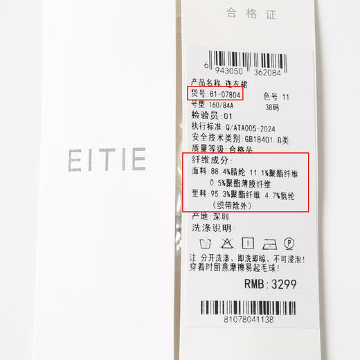 EITIE爱特爱气质小香风撞色显瘦优雅通勤连衣裙2025春季新款8107804 商品图6