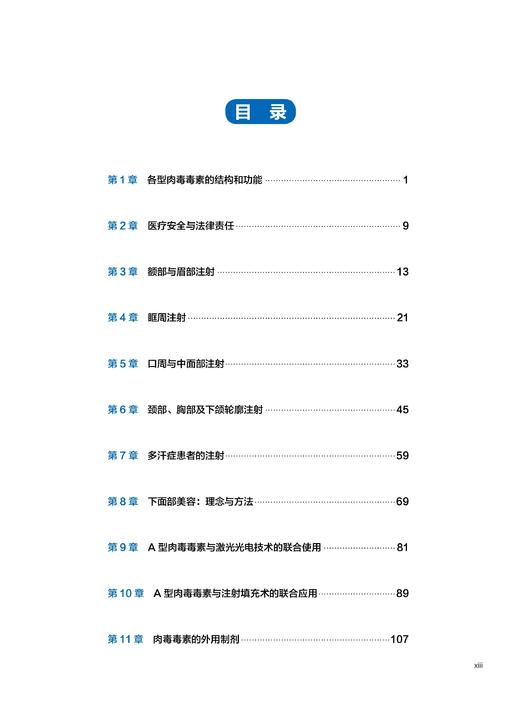 肉毒毒素注射美容：理论与实践手册 商品图1